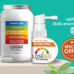 LOSEBiG Spray + LOSEBiG 90 κάψουλες
